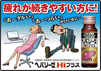 Amazon | 【第2類医薬品】ヘパリーゼHiプラス 50mL×10 | ゼリア